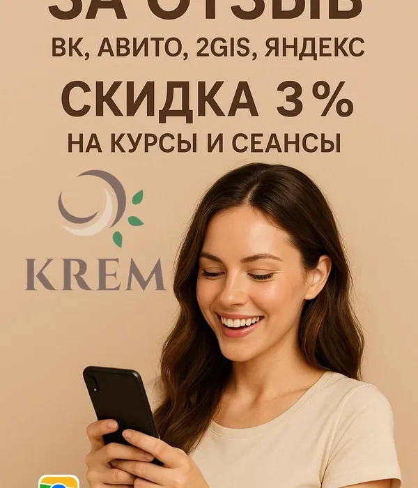 Скидка за отзыв